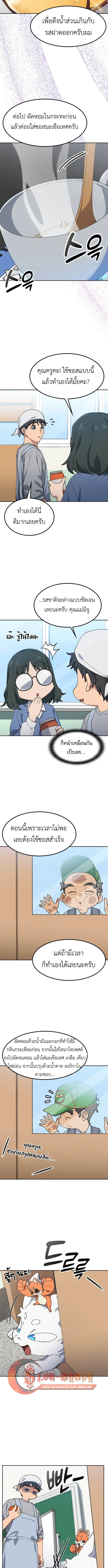 Healing Life Through Camping In Another World ตอนที่ 85 หน้า 3