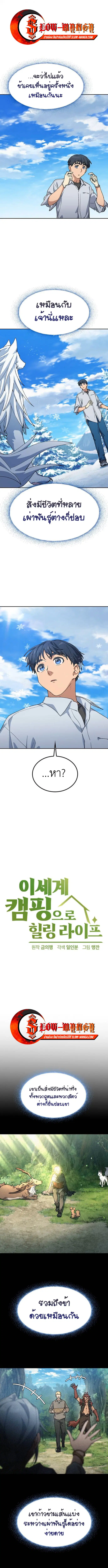 Healing Life Through Camping In Another World ตอนที่ 87 หน้า 1