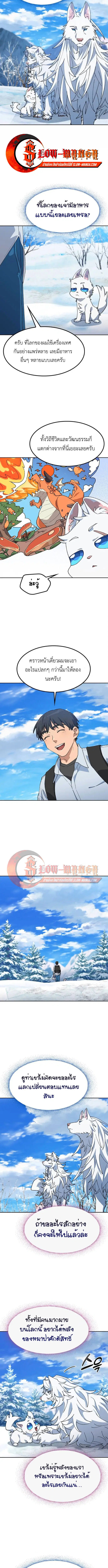 Healing Life Through Camping In Another World ตอนที่ 87 หน้า 3