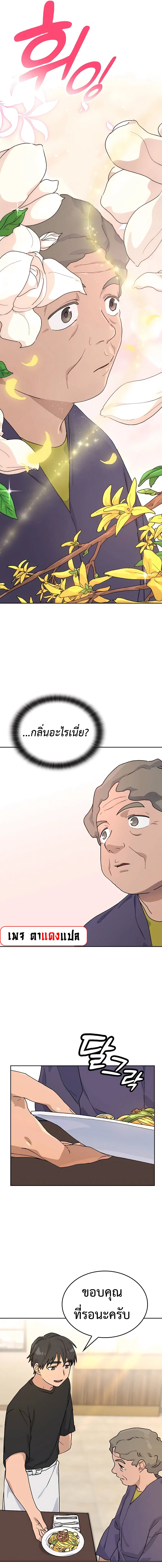 Healing Life Through Camping In Another World ตอนที่ 9 หน้า 3
