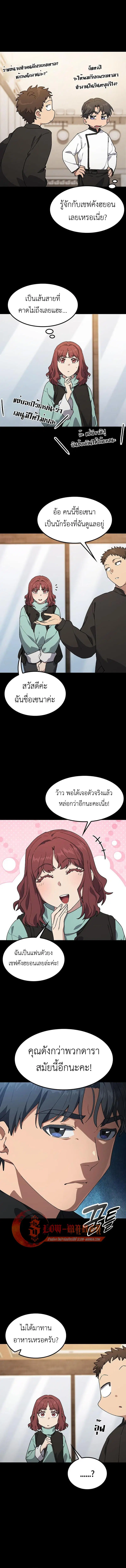 Healing Life Through Camping In Another World ตอนที่ 99 หน้า 2