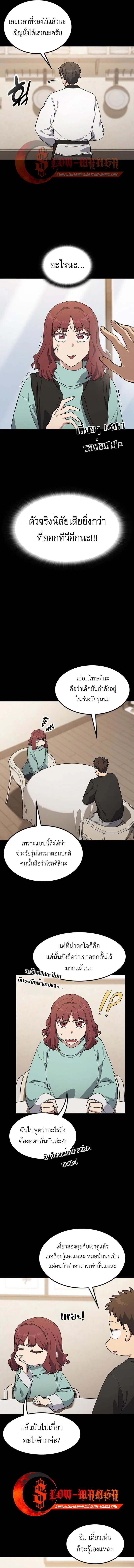 Healing Life Through Camping In Another World ตอนที่ 99 หน้า 3