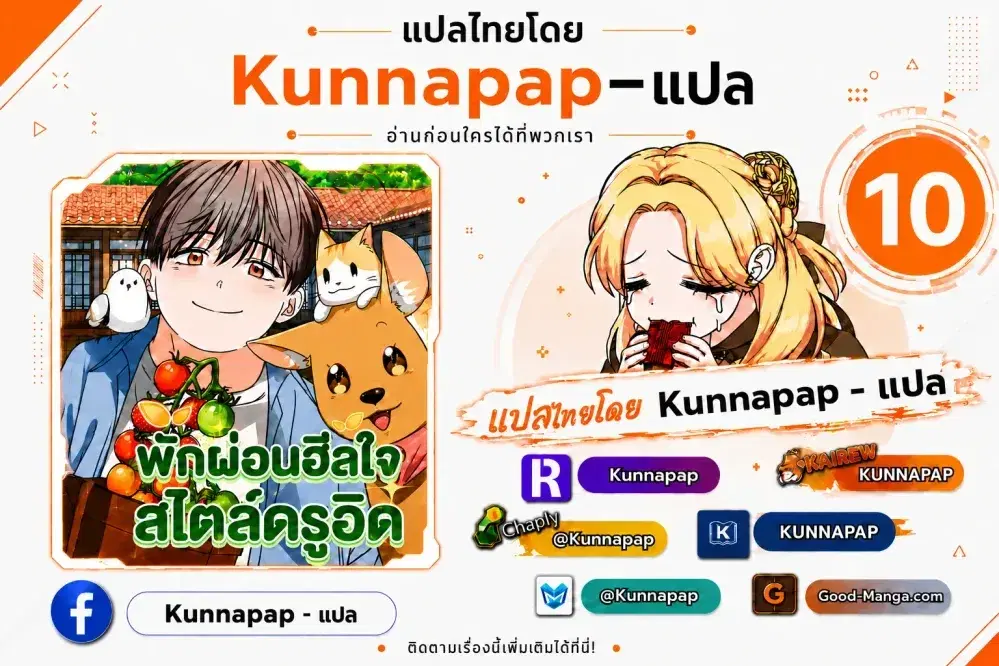 Healing with DBly ตอนที่ 10 หน้า 1