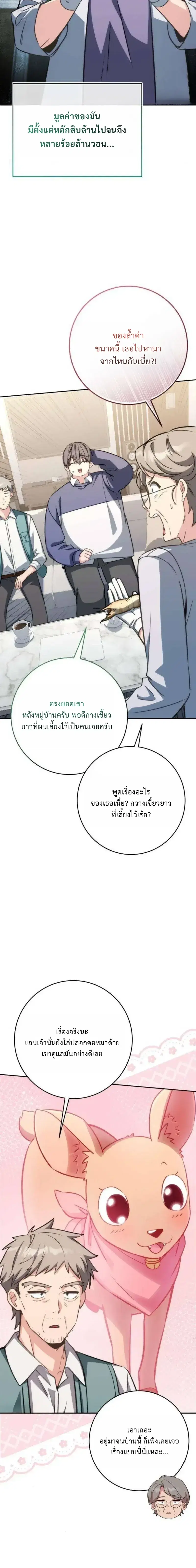 Healing with DBly ตอนที่ 10 หน้า 3