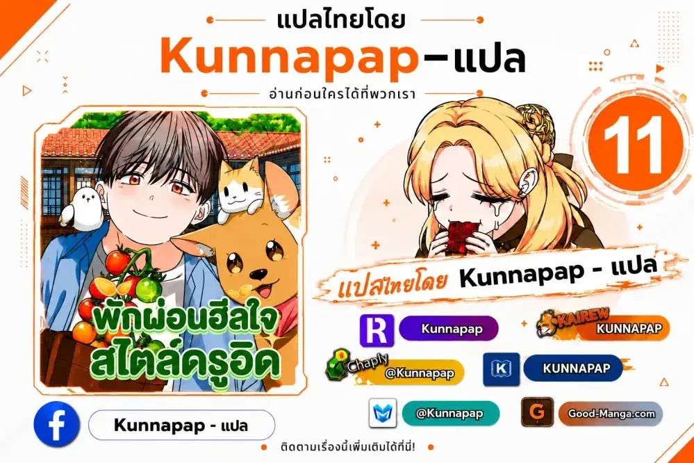 Healing with DBly ตอนที่ 11 หน้า 1