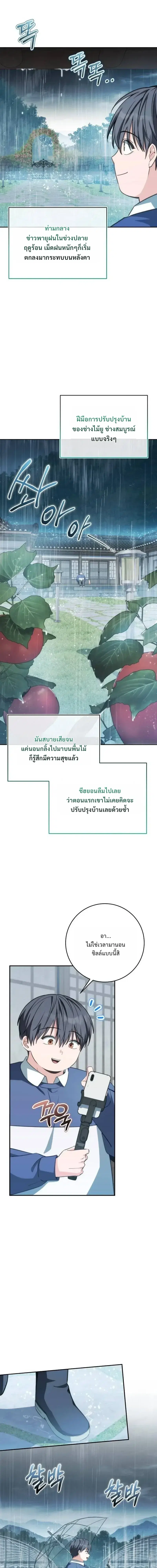 Healing with DBly ตอนที่ 13 หน้า 3