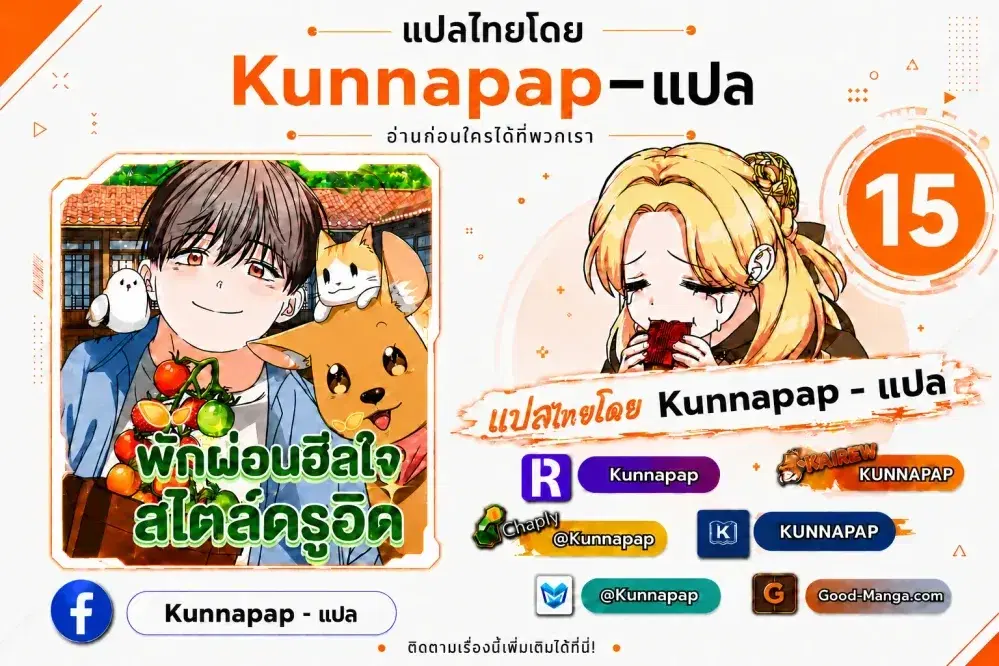Healing with DBly ตอนที่ 15 หน้า 1