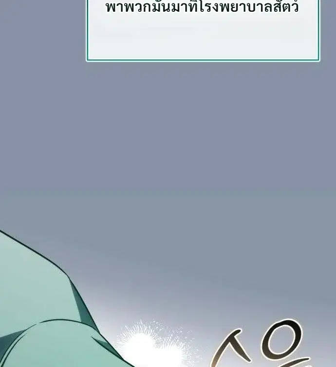 Healing with DBly ตอนที่ 15 หน้า 3