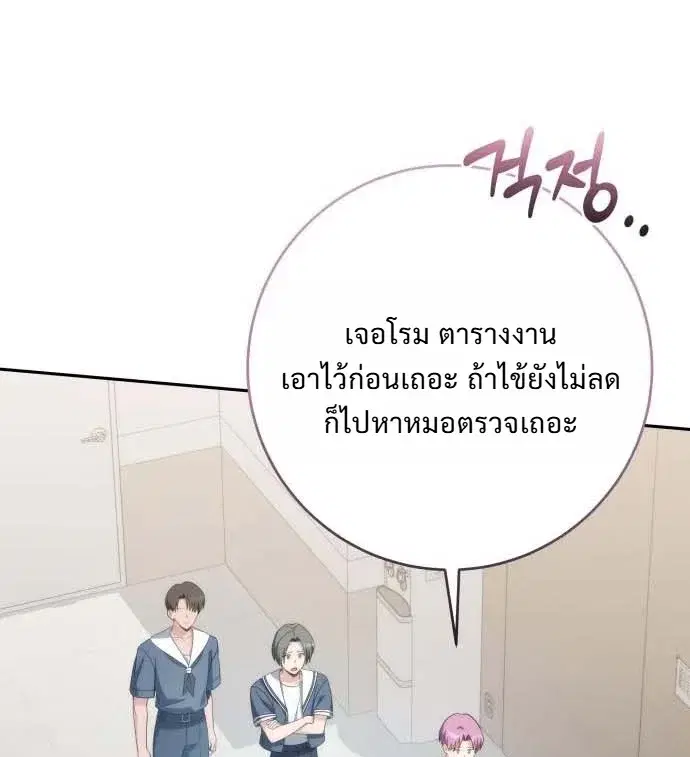 Healing with DBly ตอนที่ 16 หน้า 3