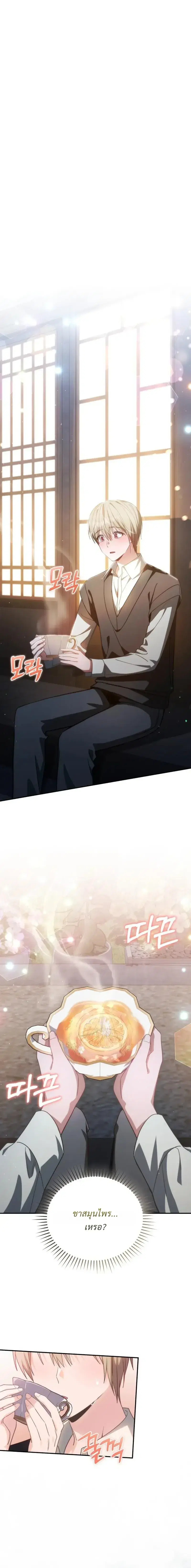 Healing with DBly ตอนที่ 18 หน้า 1