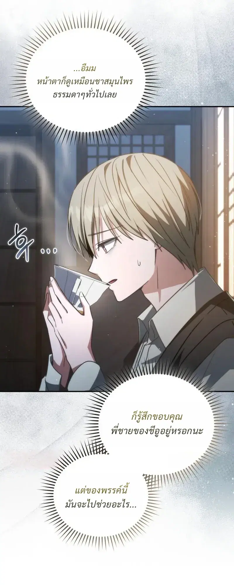 Healing with DBly ตอนที่ 18 หน้า 2