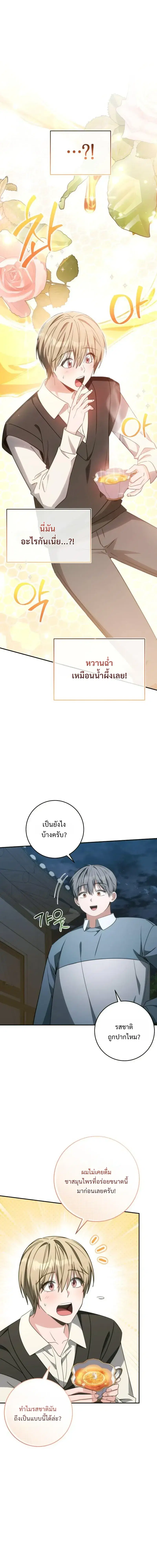 Healing with DBly ตอนที่ 18 หน้า 3