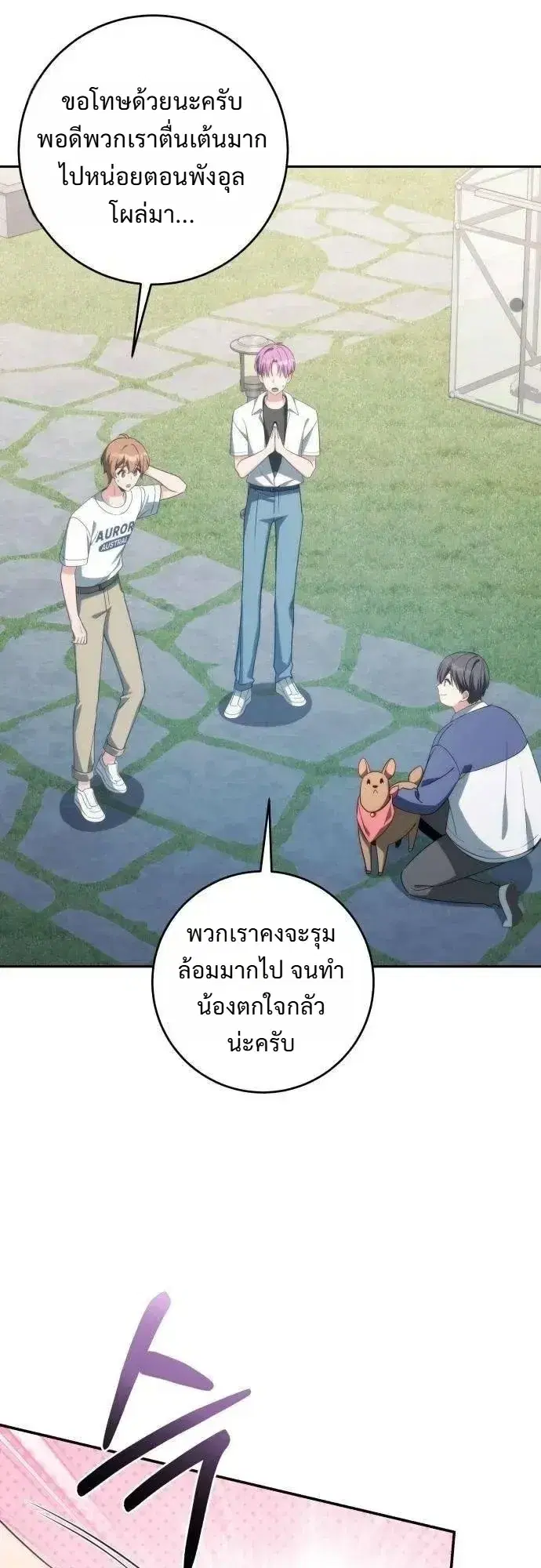 Healing with DBly ตอนที่ 19 หน้า 2