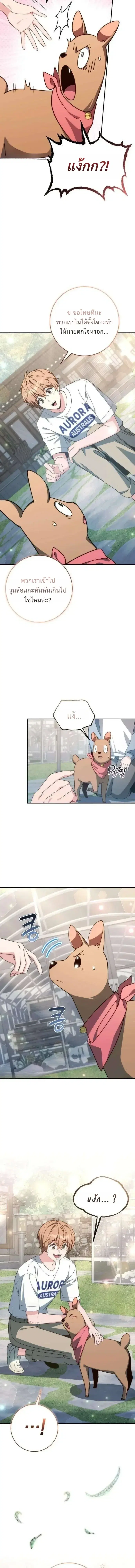 Healing with DBly ตอนที่ 19 หน้า 3