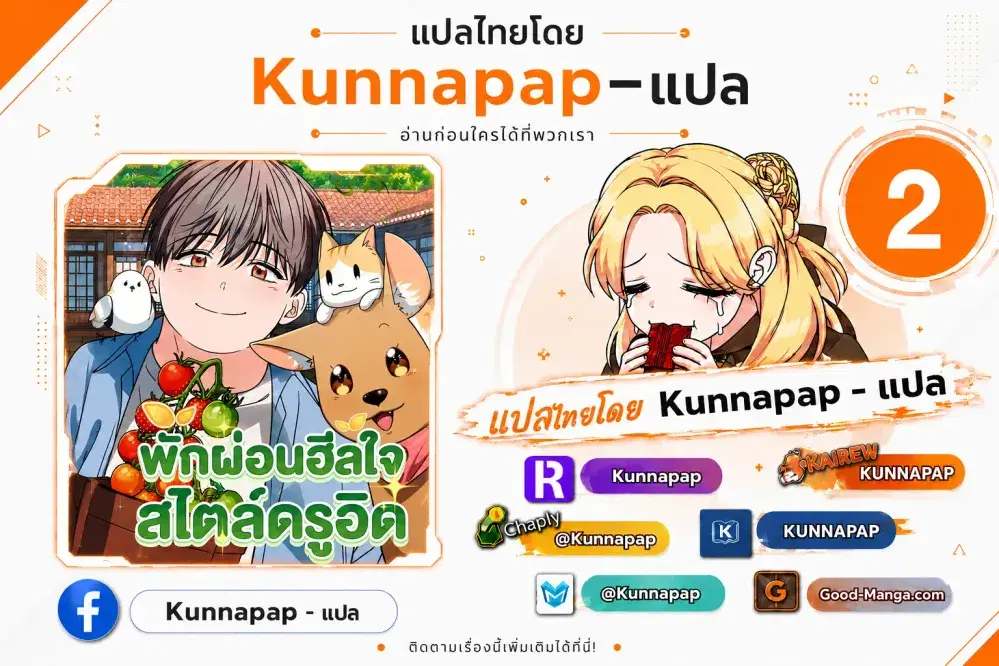 Healing with DBly ตอนที่ 2 หน้า 1
