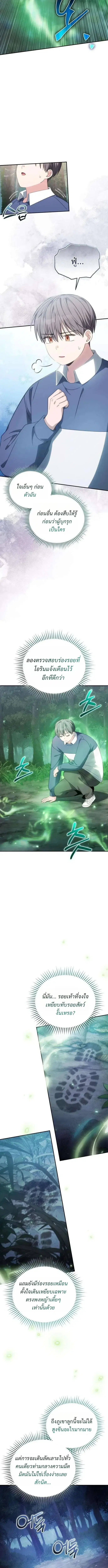 Healing with DBly ตอนที่ 20 หน้า 3