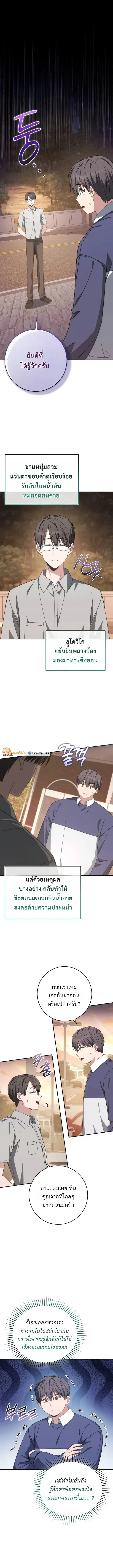 Healing with DBly ตอนที่ 22 หน้า 1