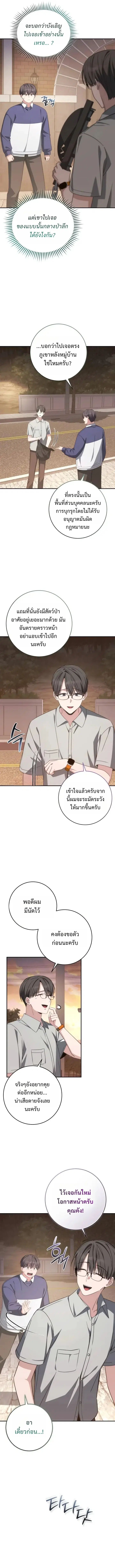 Healing with DBly ตอนที่ 22 หน้า 3