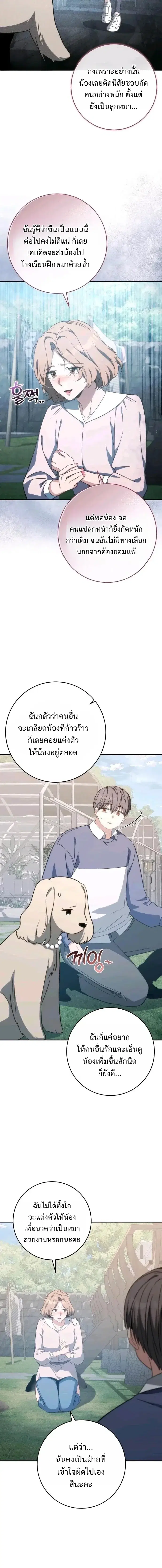 Healing with DBly ตอนที่ 23 หน้า 2