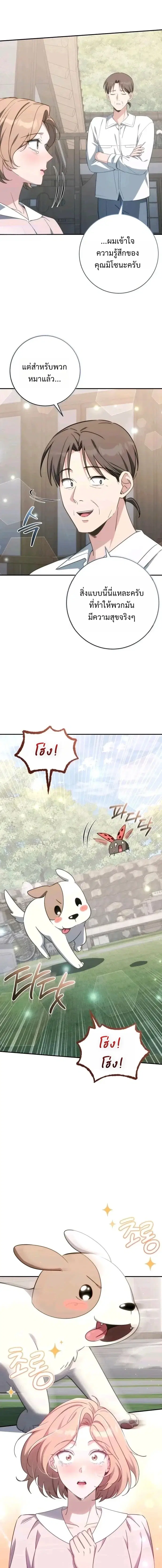 Healing with DBly ตอนที่ 23 หน้า 3