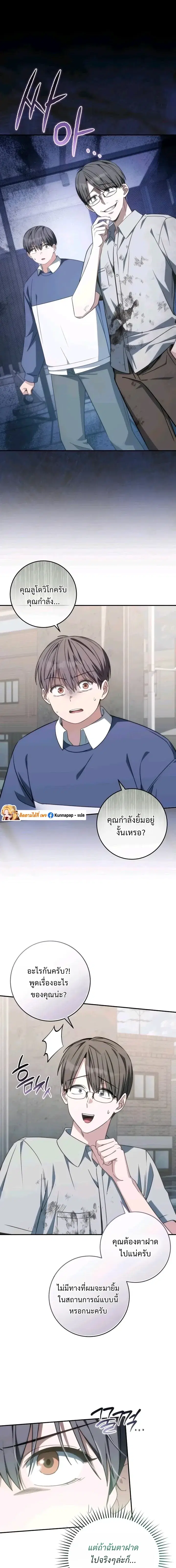 Healing with DBly ตอนที่ 24 หน้า 1