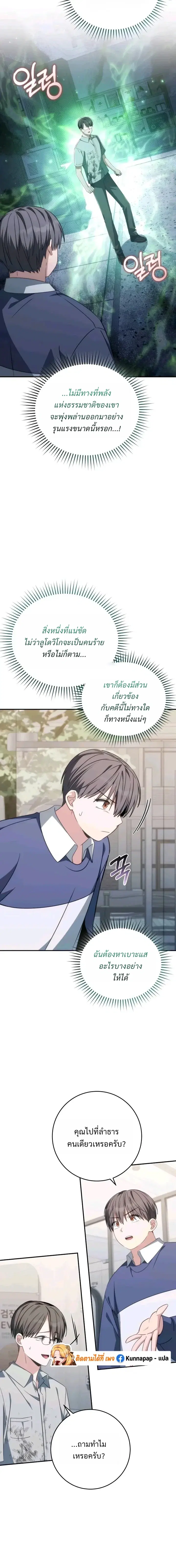 Healing with DBly ตอนที่ 24 หน้า 2