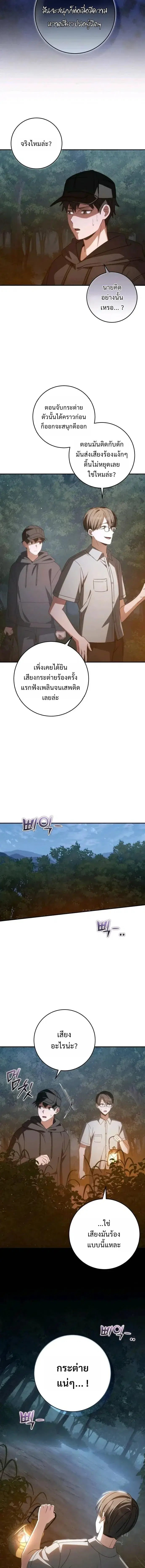 Healing with DBly ตอนที่ 25 หน้า 3