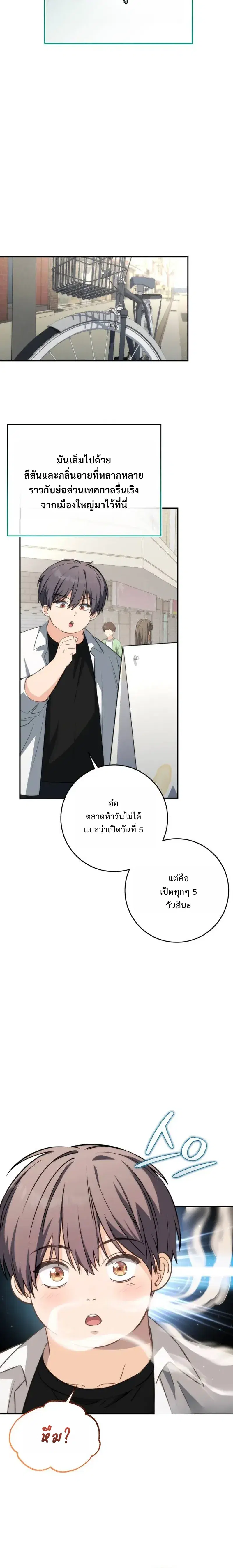 Healing with DBly ตอนที่ 3 หน้า 3
