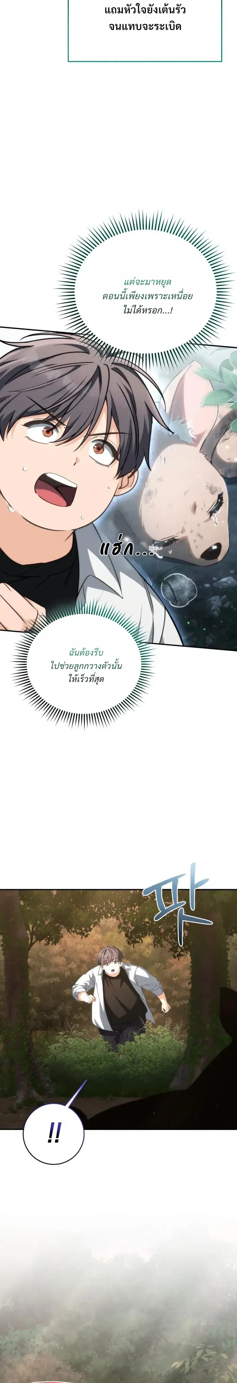 Healing with DBly ตอนที่ 4 หน้า 2