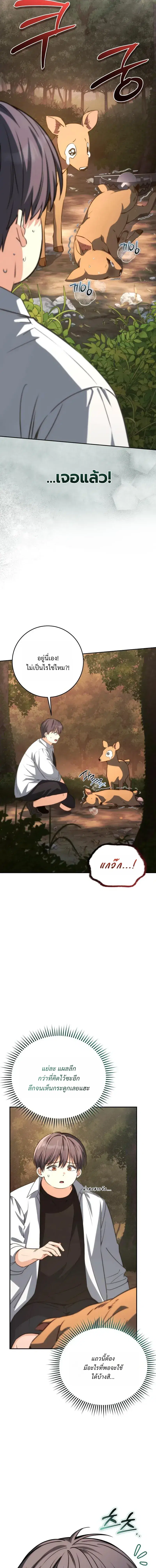 Healing with DBly ตอนที่ 4 หน้า 3