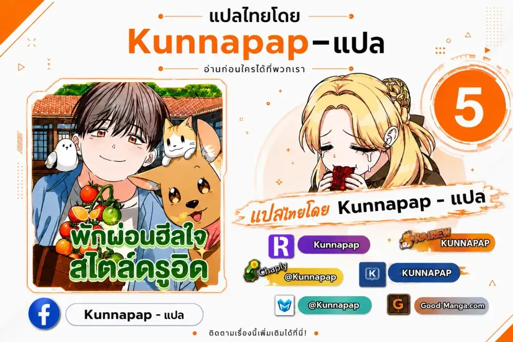 Healing with DBly ตอนที่ 5 หน้า 1