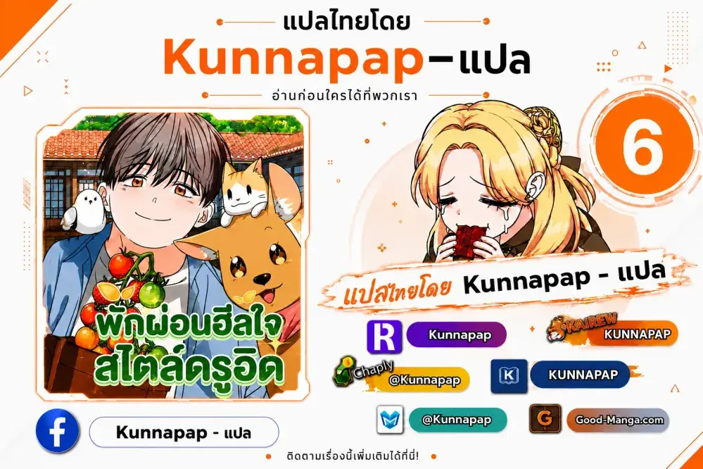 Healing with DBly ตอนที่ 6 หน้า 1