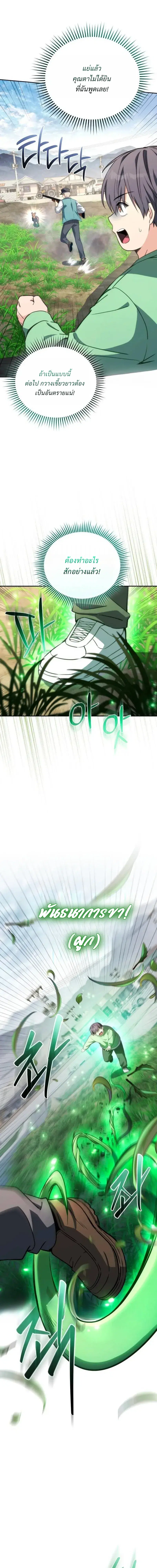 Healing with DBly ตอนที่ 6 หน้า 3