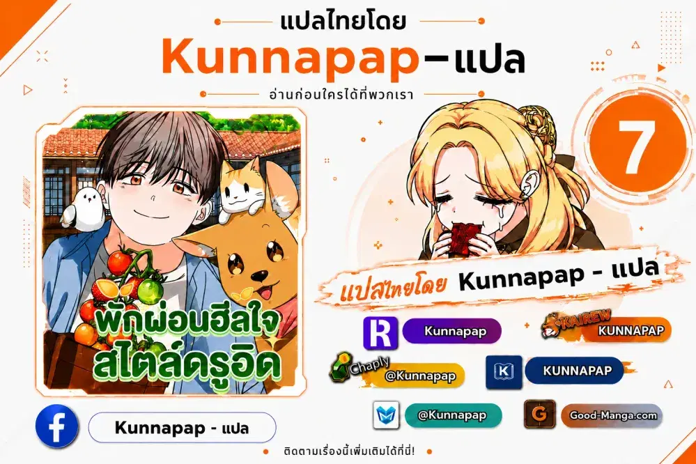 Healing with DBly ตอนที่ 7 หน้า 1