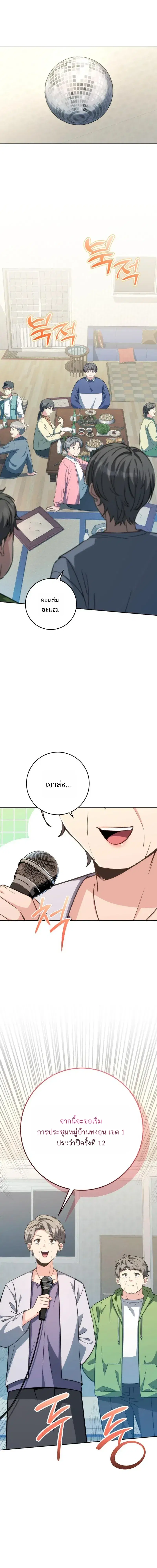 Healing with DBly ตอนที่ 8 หน้า 2