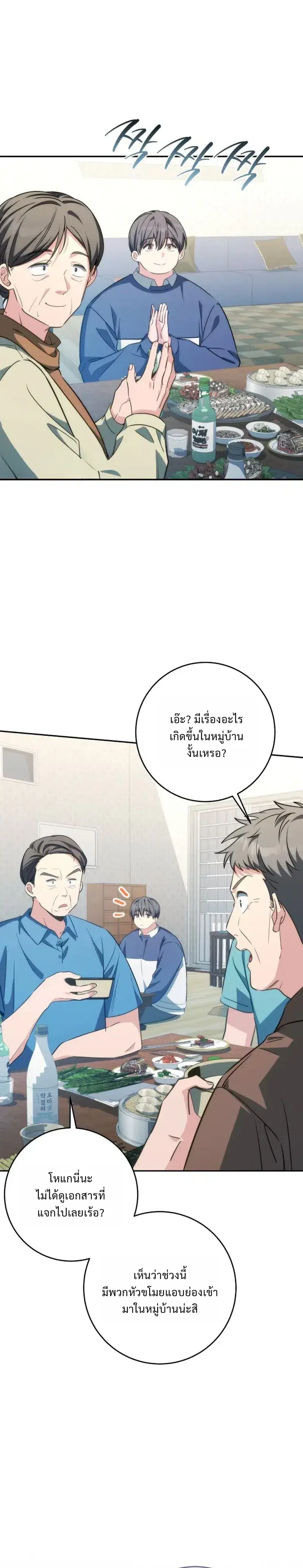 Healing with DBly ตอนที่ 8 หน้า 3