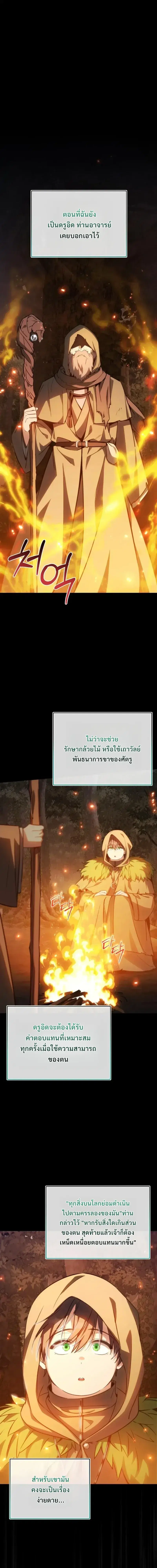 Healing with DBly ตอนที่ 9 หน้า 2