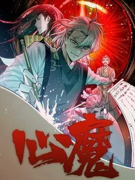 Heart Demon ตอนที่ 1 หน้า 1