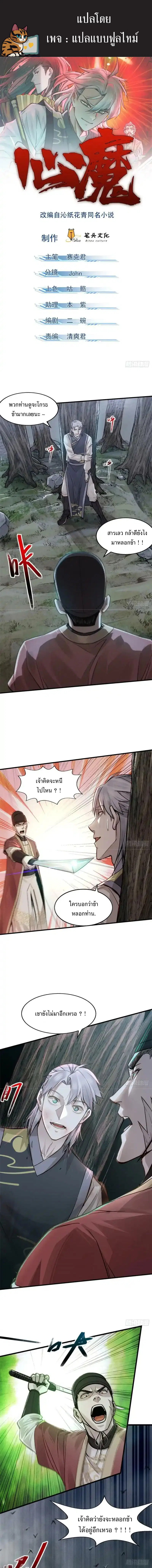 Heart Demon ตอนที่ 4 หน้า 1