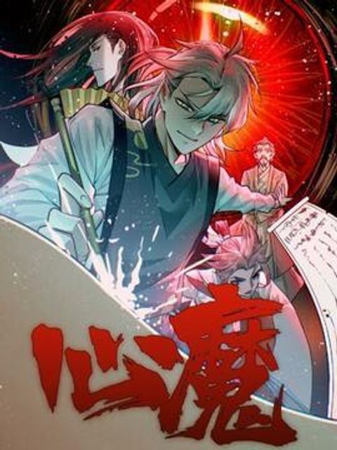 ปก Heart Demon มังงะจีน แปลไทย