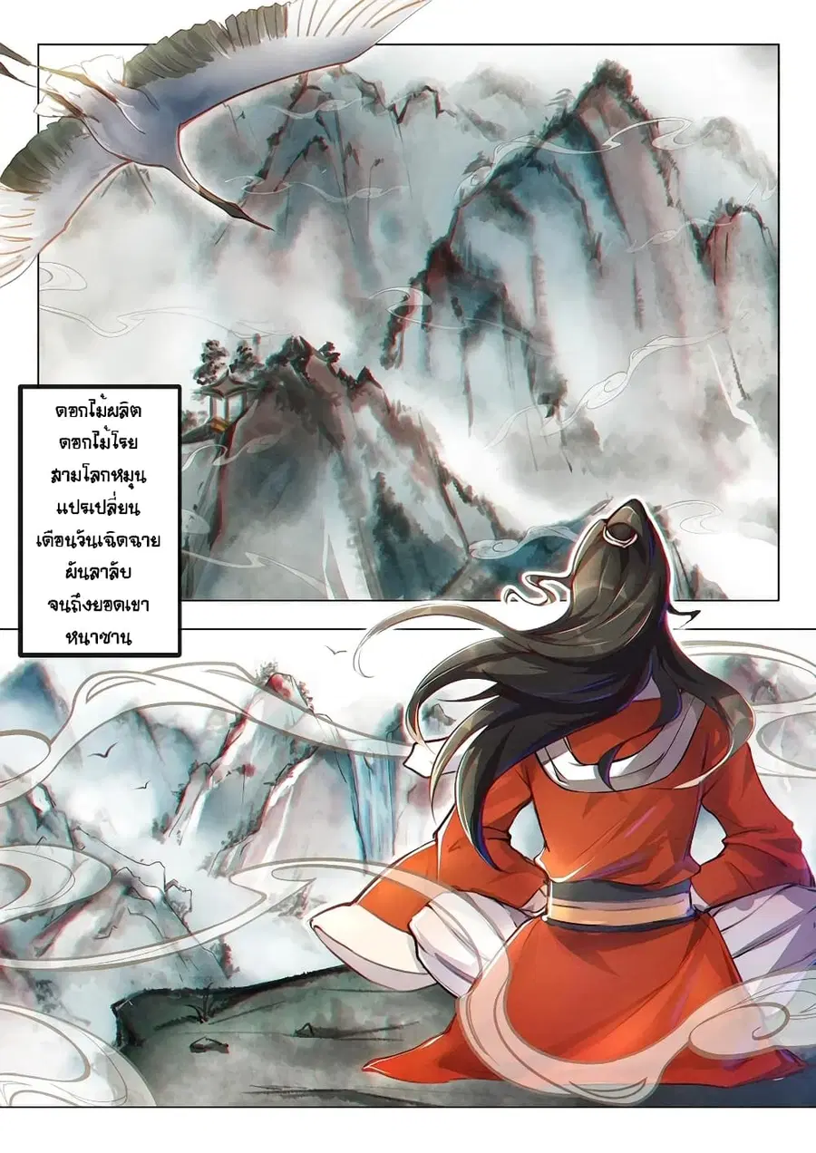 Heaven Begins ตอนที่ 1 หน้า 2