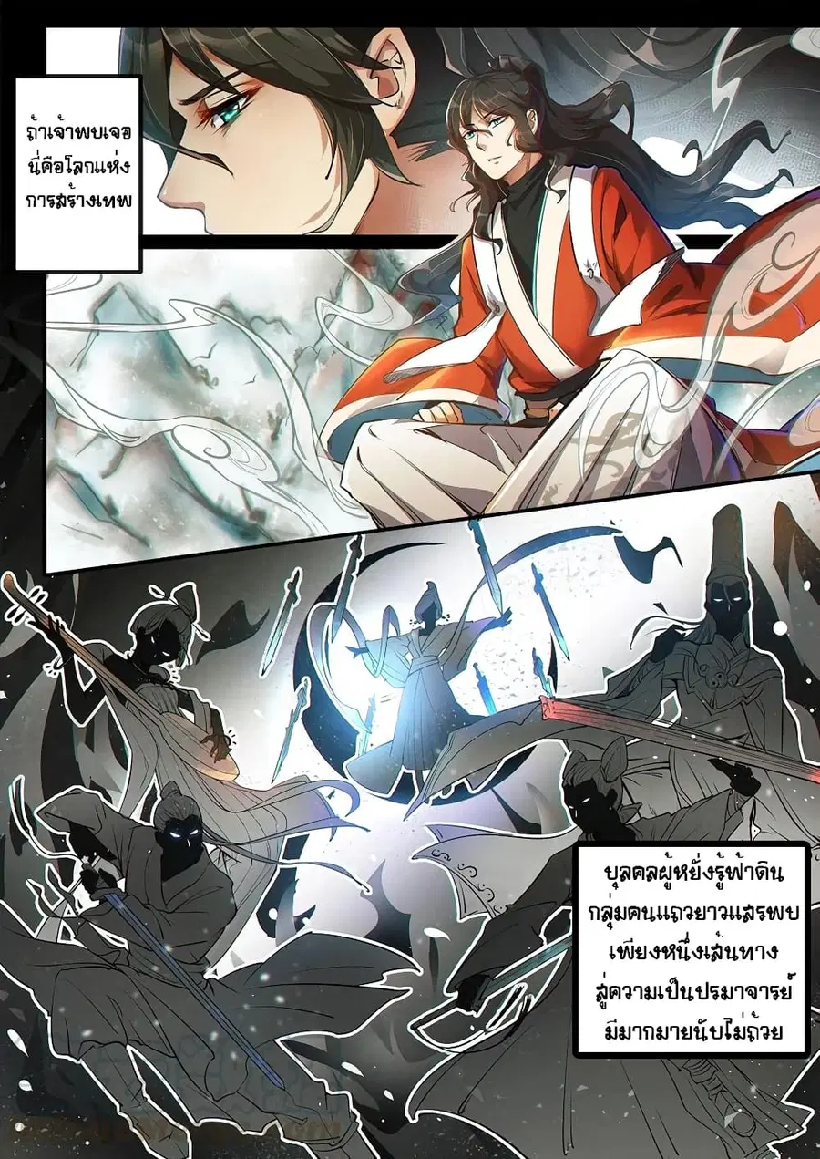 Heaven Begins ตอนที่ 1 หน้า 3