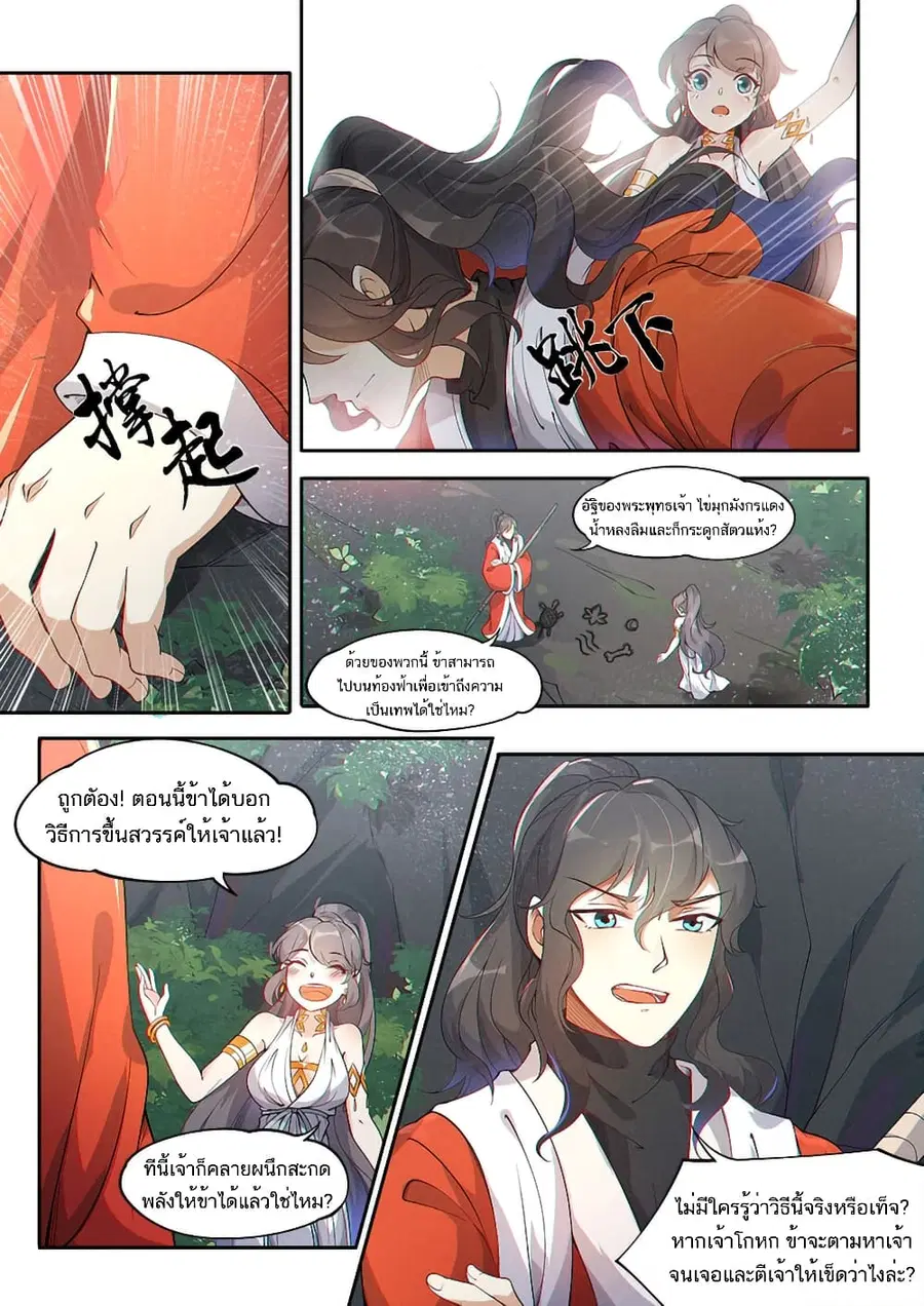 Heaven Begins ตอนที่ 10 หน้า 1