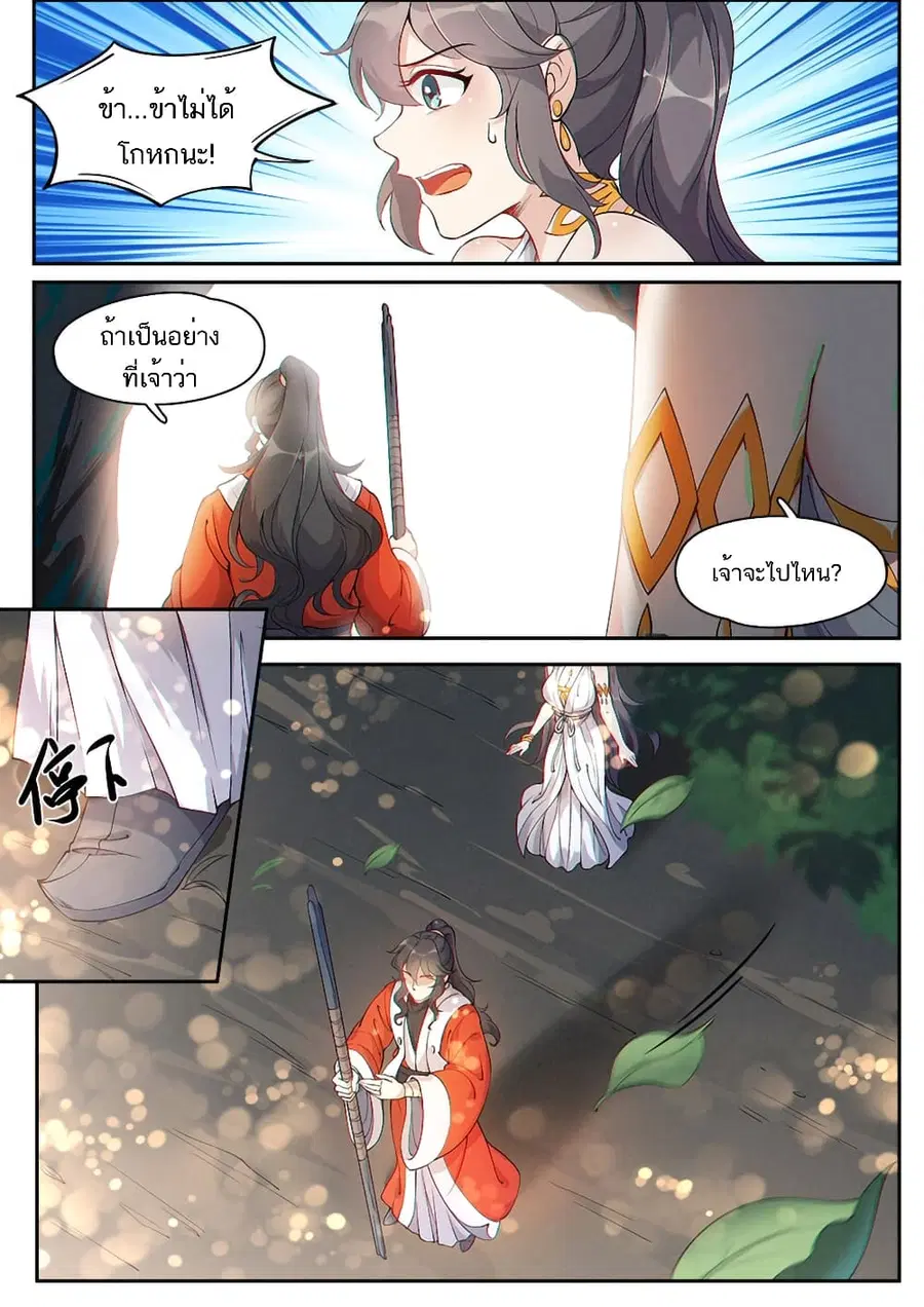 Heaven Begins ตอนที่ 10 หน้า 2