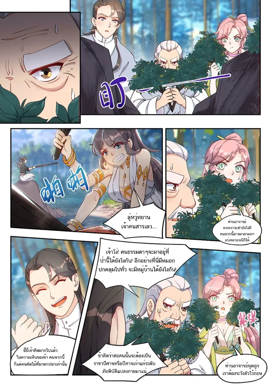 Heaven Begins ตอนที่ 11 หน้า 1