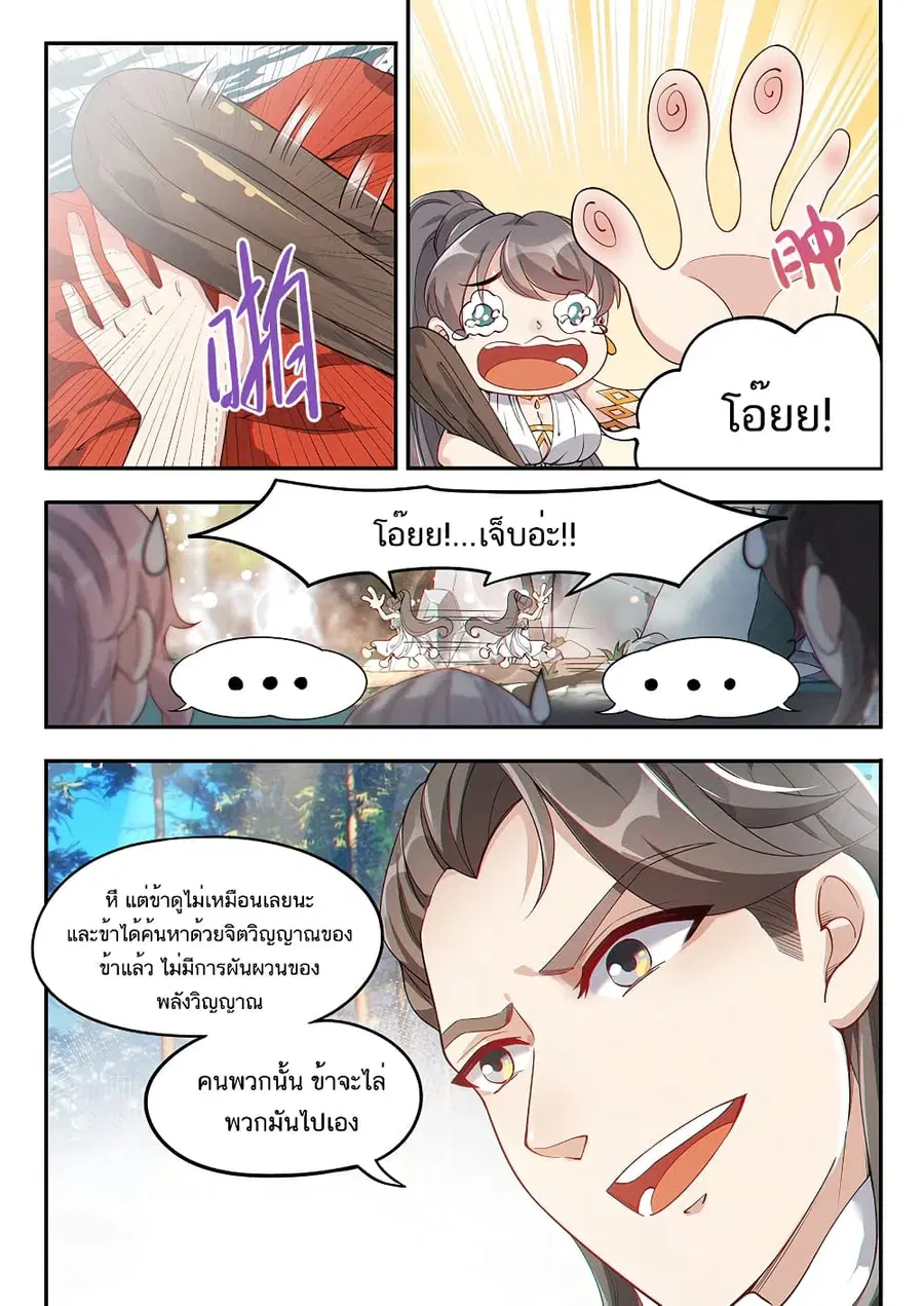 Heaven Begins ตอนที่ 11 หน้า 2