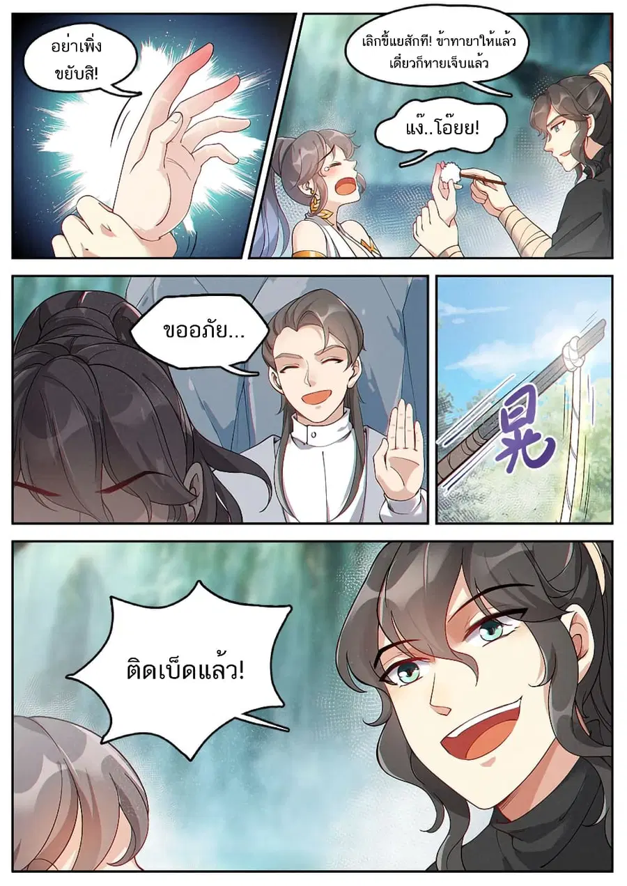 Heaven Begins ตอนที่ 11 หน้า 3