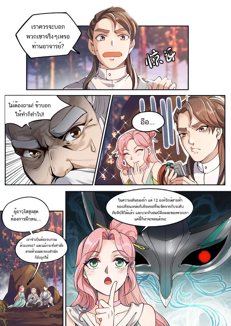 Heaven Begins ตอนที่ 12 หน้า 1