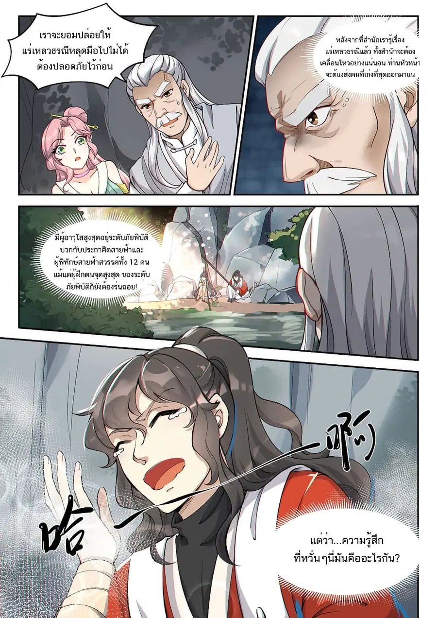 Heaven Begins ตอนที่ 12 หน้า 2