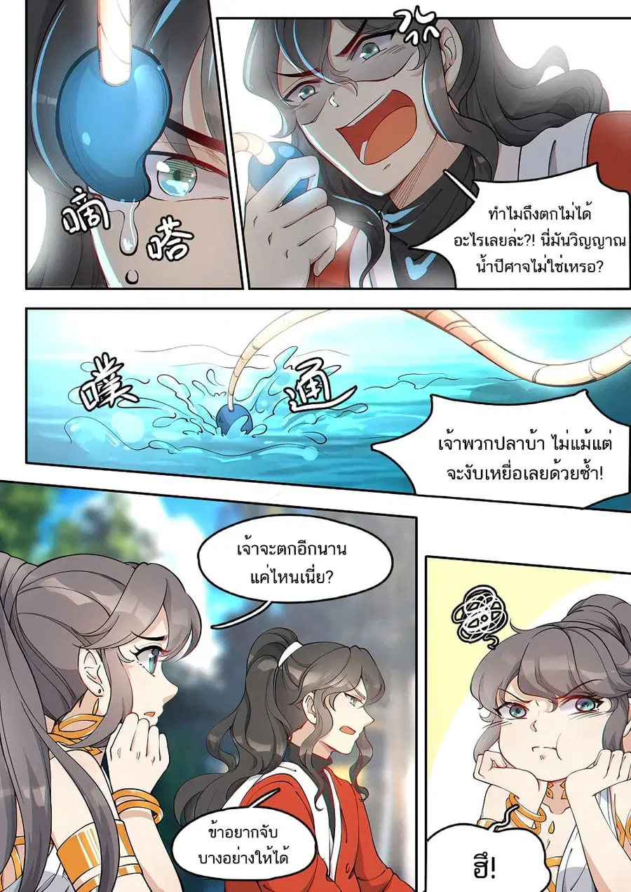 Heaven Begins ตอนที่ 12 หน้า 3